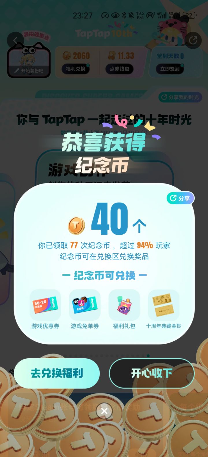 这次活动一次性领了七十多次截图