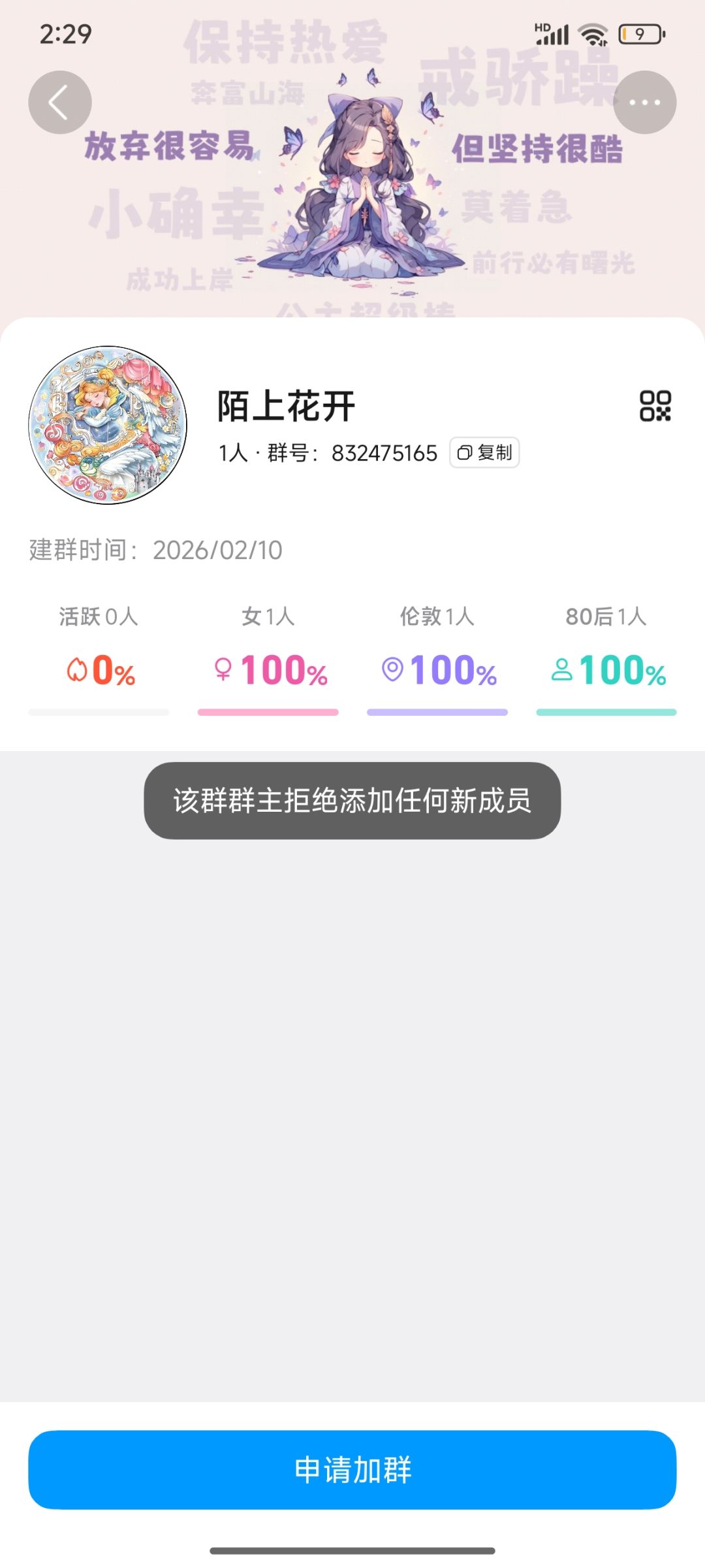 加群被拒绝？？截图