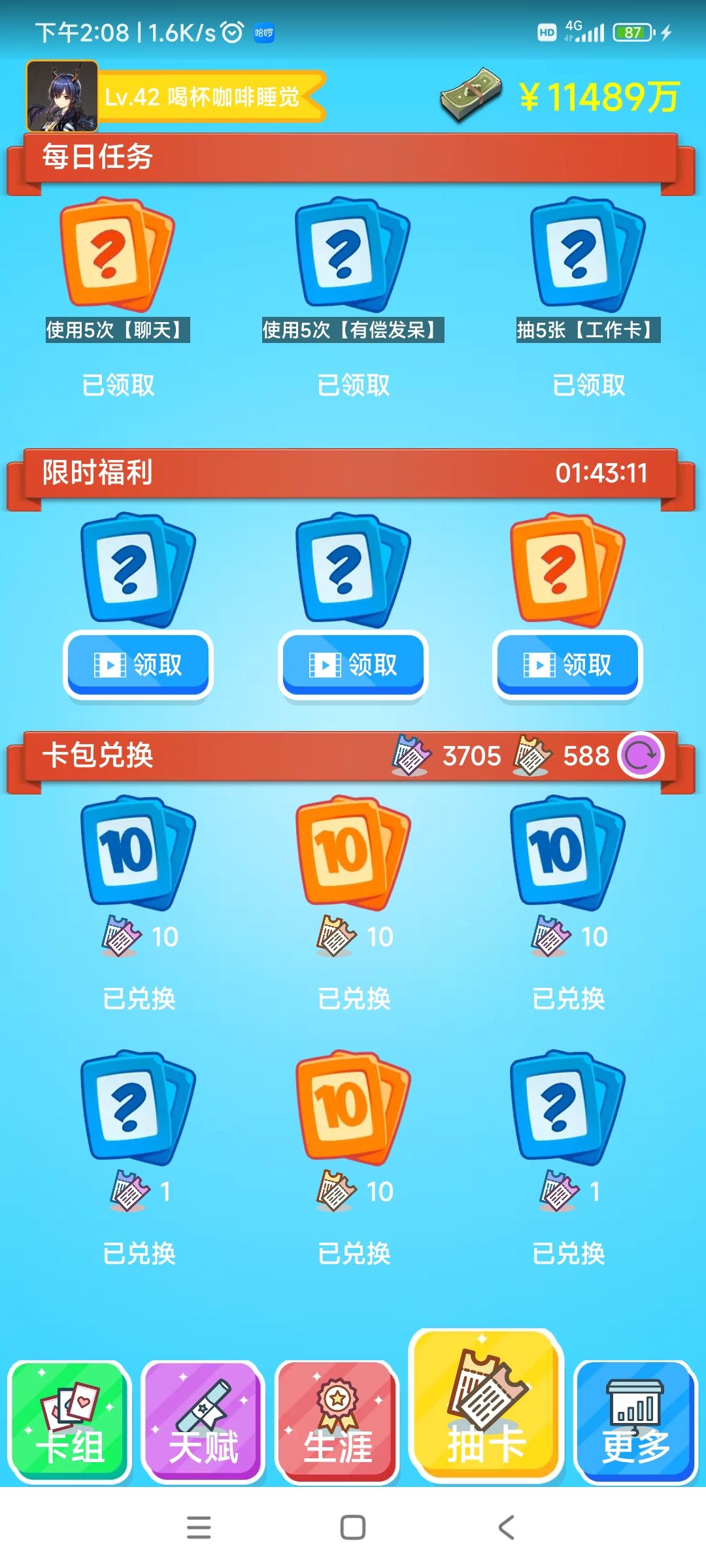 庆祝一下通关普通50关～ 3
