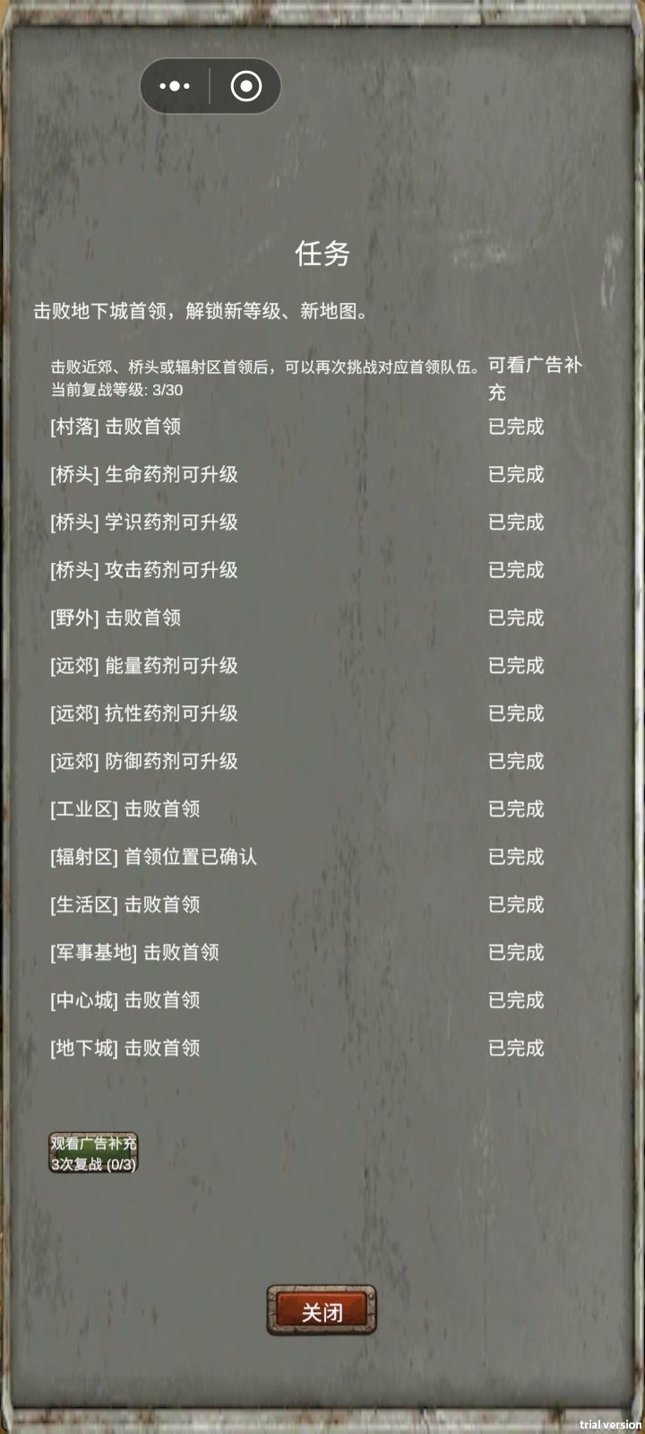 满级面板状态截图
