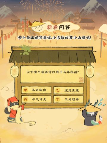 【趣味问答】新春知识考考农！