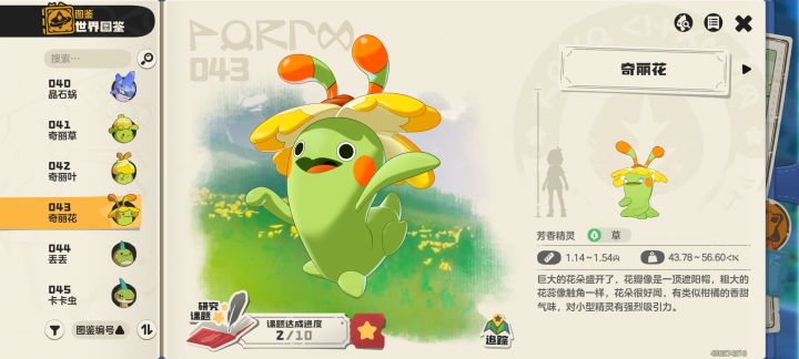 谁有奇丽草的果实,11点过了野外不刷新了截图