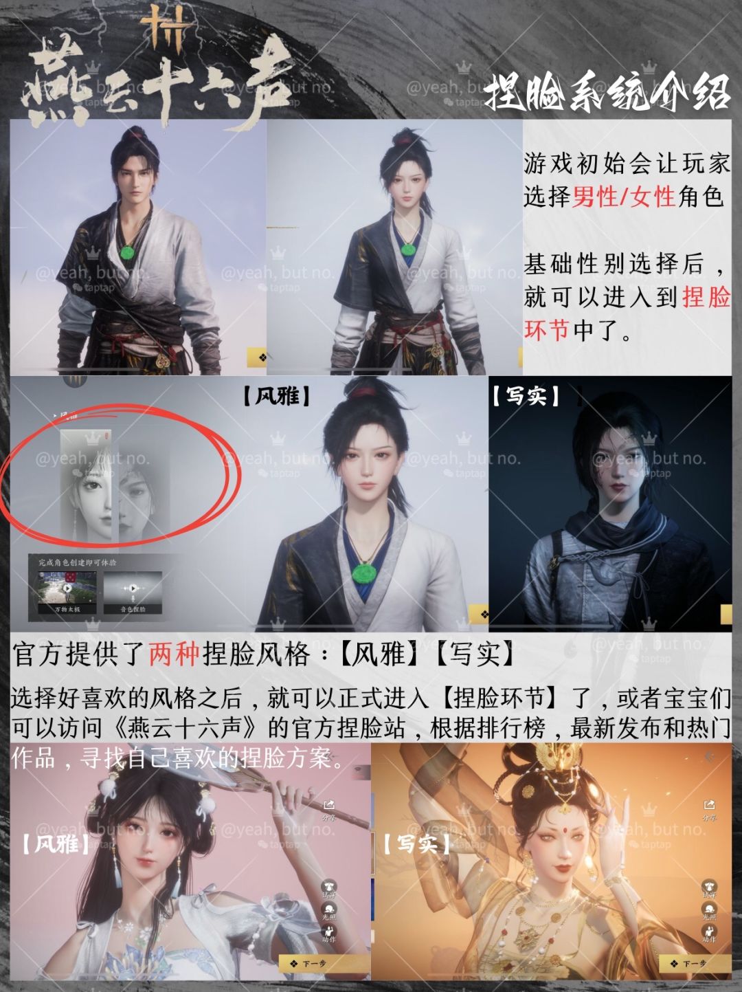 《燕云十六声》✨捏脸介绍/重新捏脸教程 2