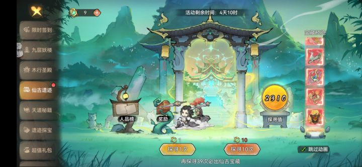 仙古宝藏被吞?截图