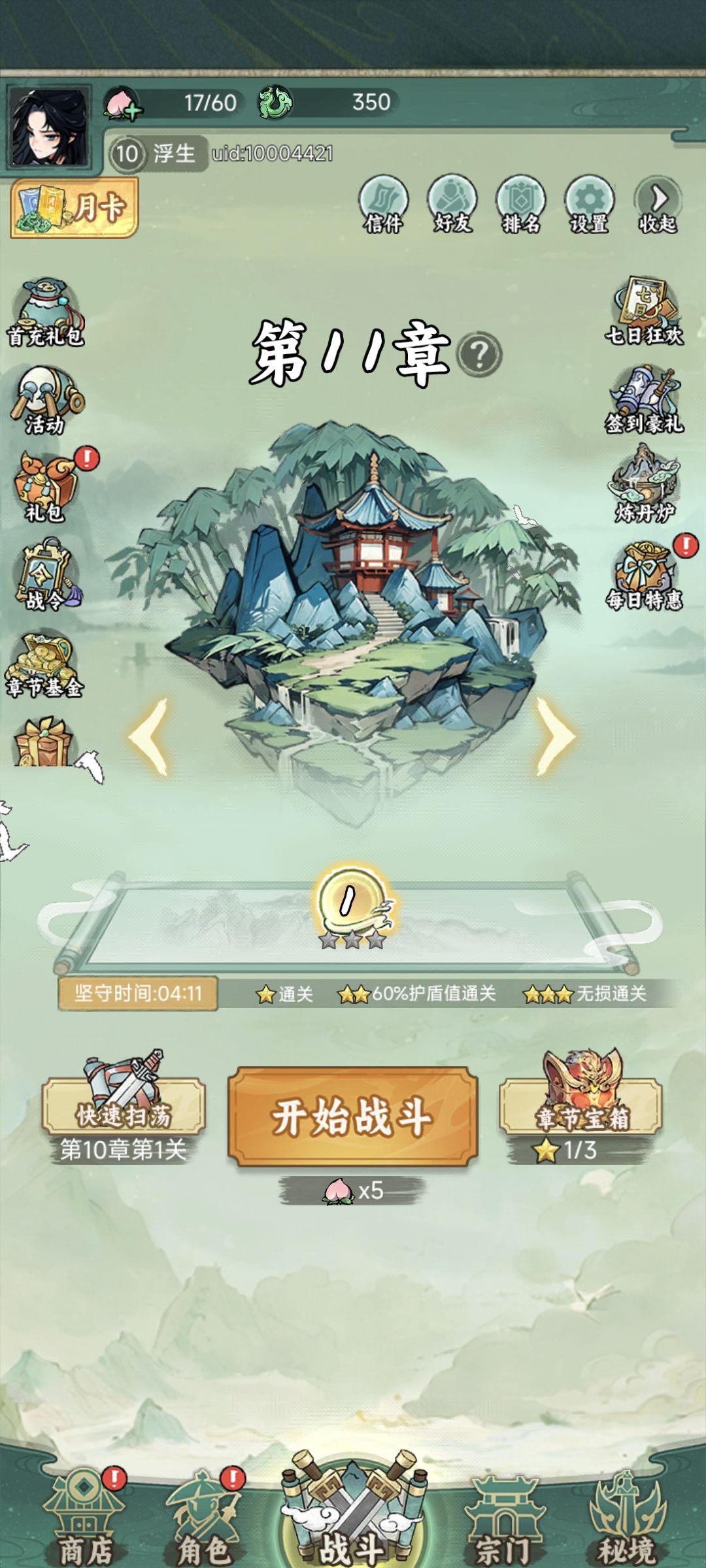 御剑九宫最好玩了 呵呵 1