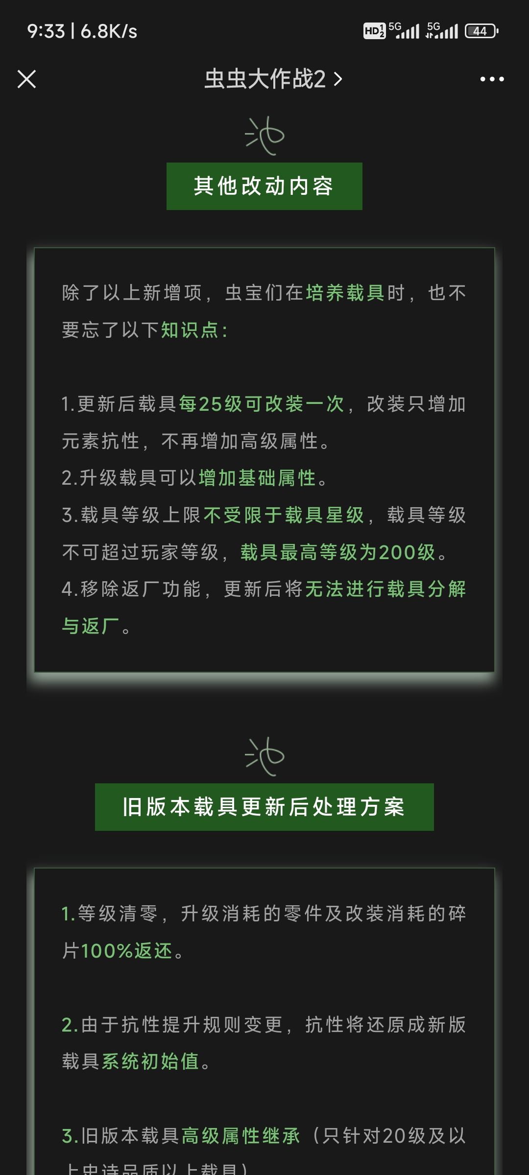 即将更新-载具大变动! 5
