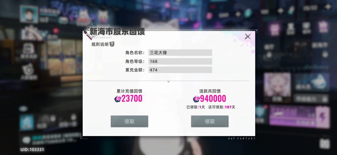 充值反馈领取完之后,又给我拿走了? 1