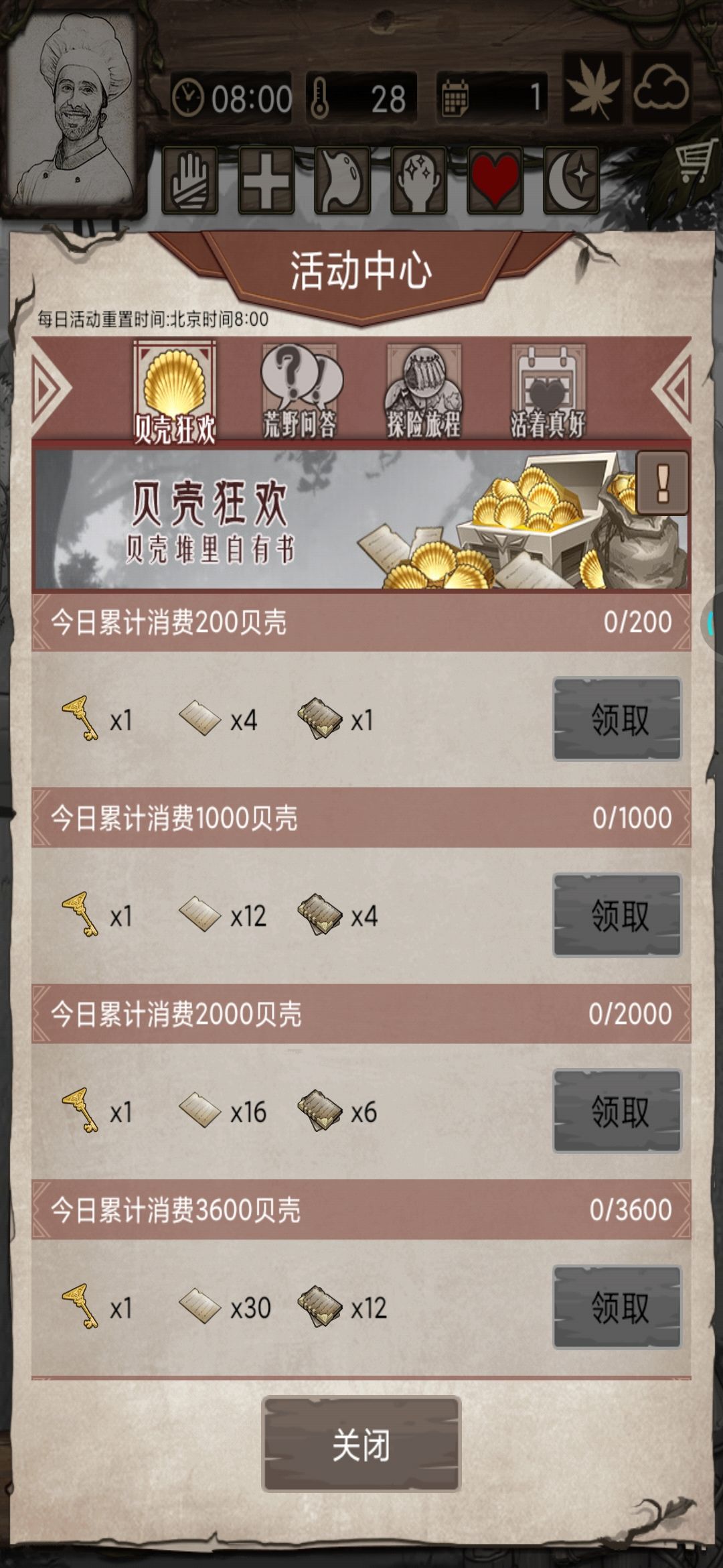 贝壳怎么花 2