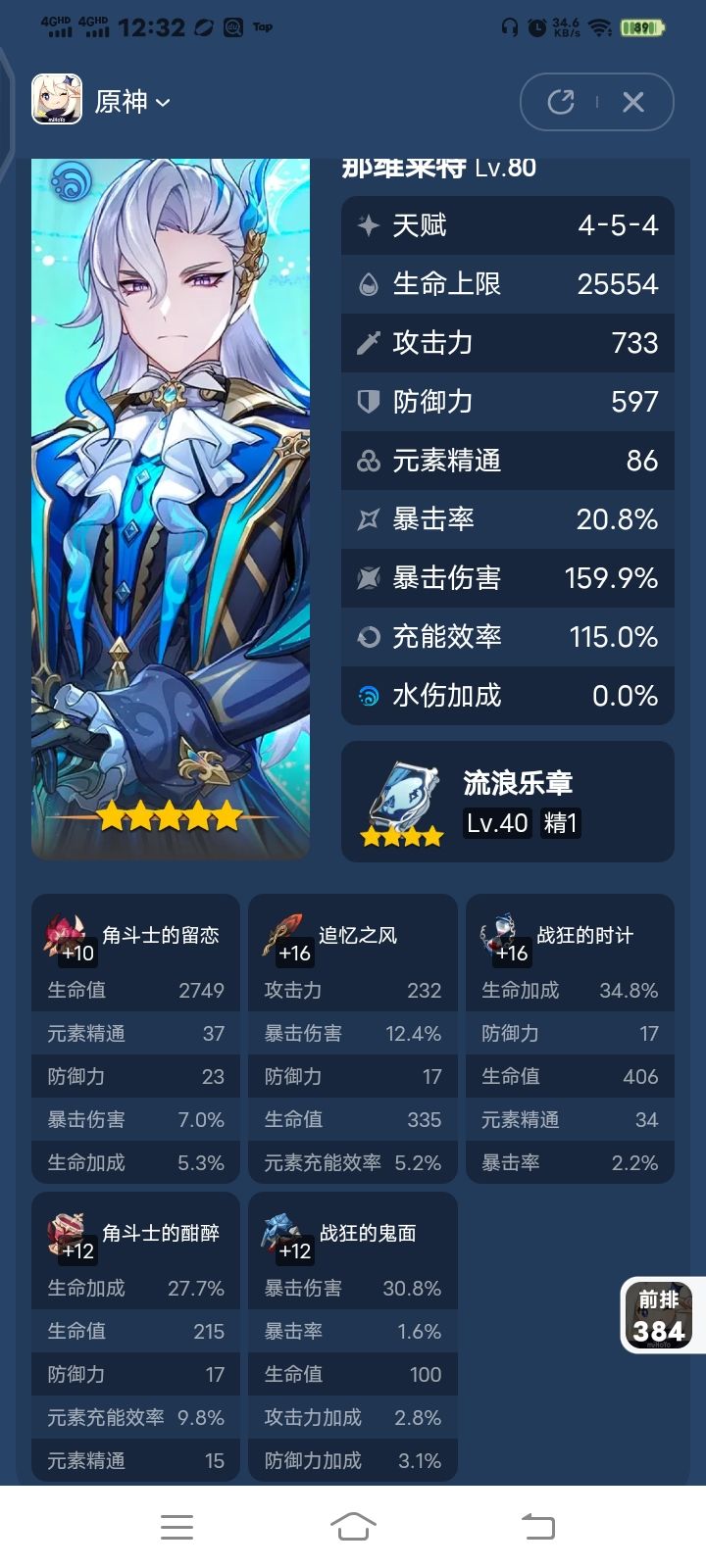 求大佬指点,这个圣遗物配对了吗 2