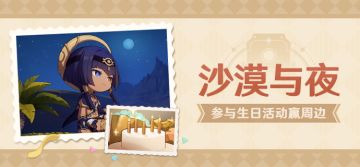 【已开奖】坎蒂丝生日活动开启！