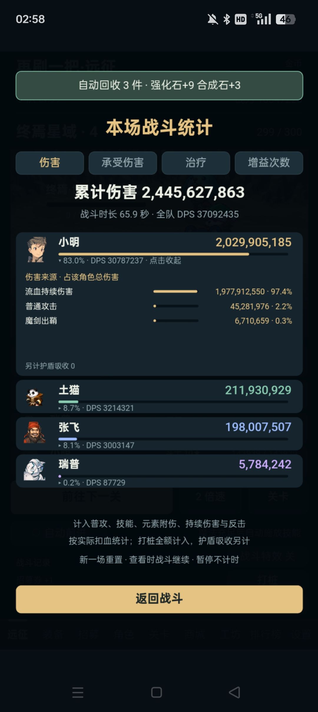 275级装备出血效果测试 7