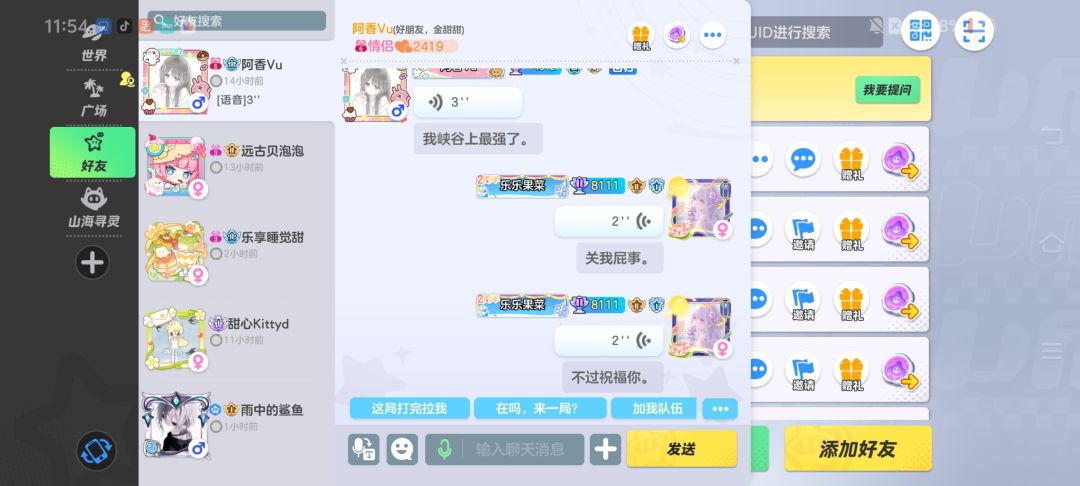 😅关于和好闺蜜绑了情侣关系这件事 2