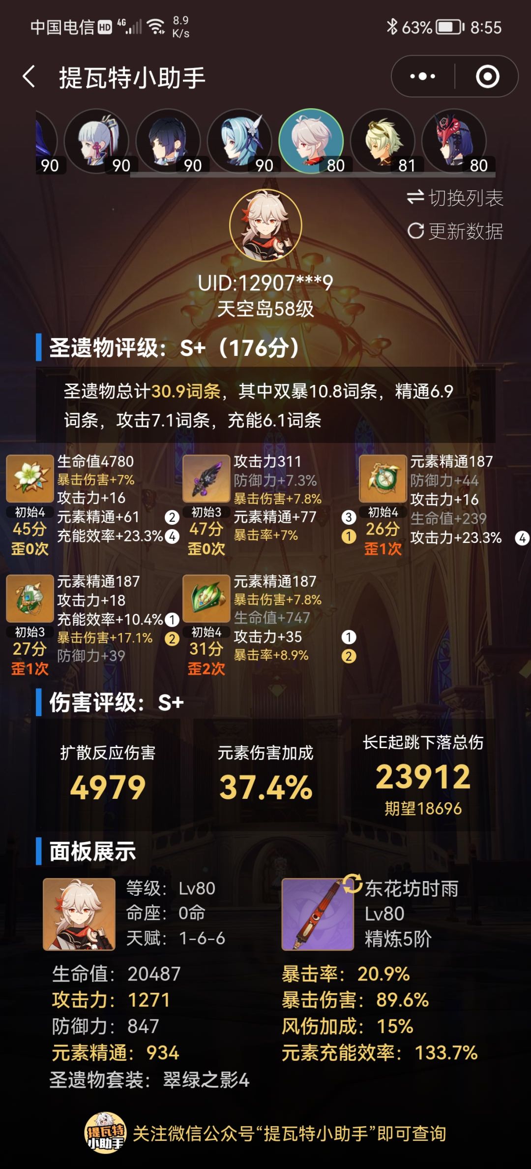 换号 2