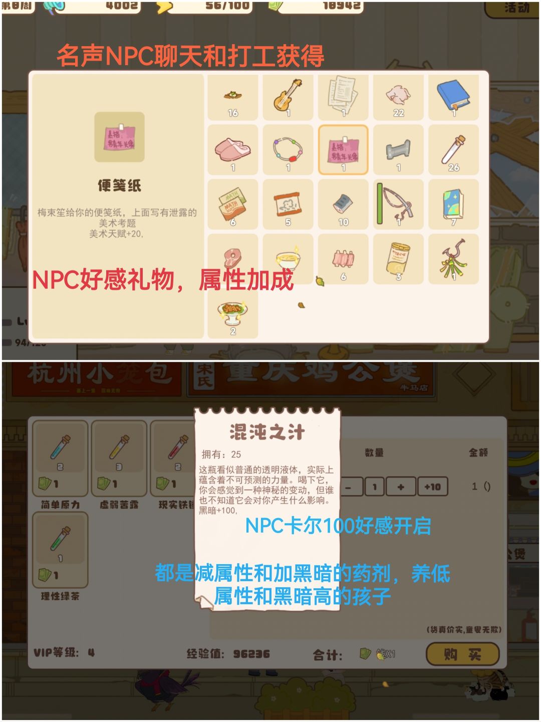 也没啥补充的，基本都在图里，有其它问题评论
前期就靠捡垃圾，打工为生了。
晨报注意看，都是不定时的。比如便利店打折，孩子快养大了才刷出来。图里烤肉属于中期做差不多。前期能做一份就好了当1000低保，白菜可以放心买稳赚的。后面有两万了，基本就不会缺钱了，属性也高就可以随便买了。
最后的图，是低黑暗高属性的未来。我试了56百黑暗结局也这样，现在在刷1000黑暗。有别的未来的朋友可以留言说说
然后孩子电截图