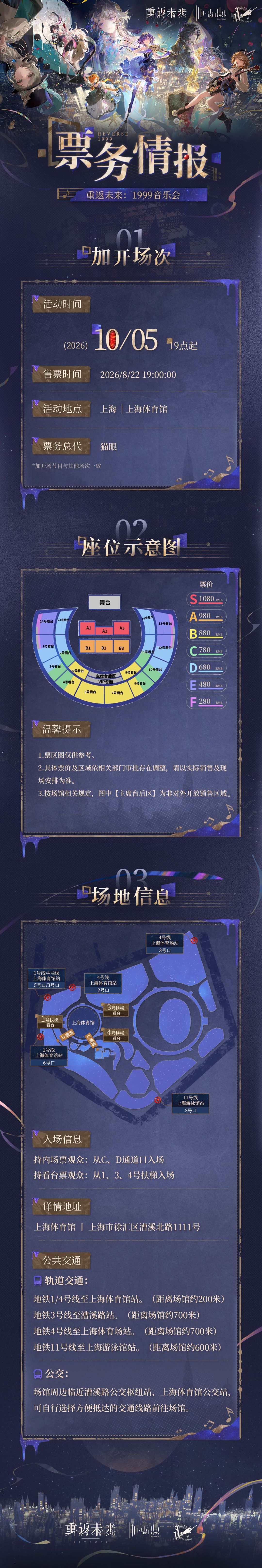 《重返未来：1999》音乐会加开场演出与售票信息公开！