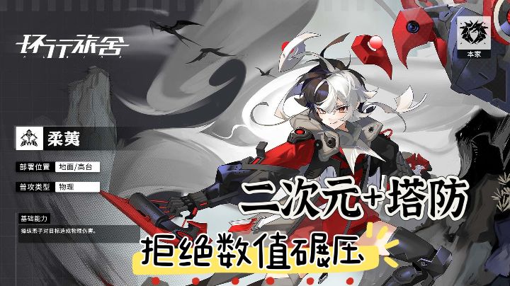 【好游安利】汇聚塔防和美少女的游戏，带***姐，一起挑战！截图