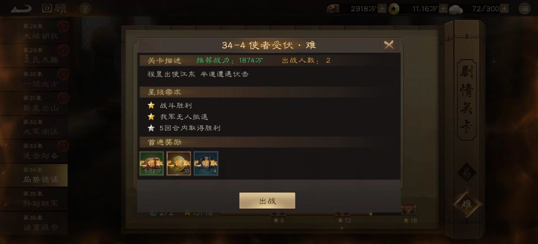 主线回顾使者受伏!怎么过? 2