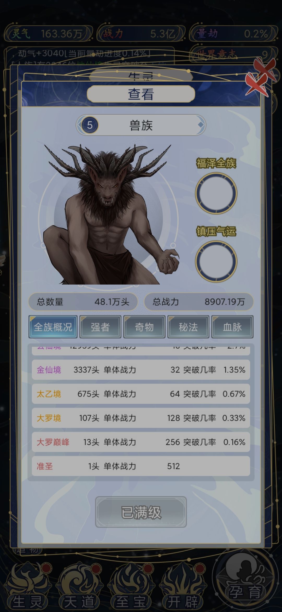 人族出了第一个准圣😭 2