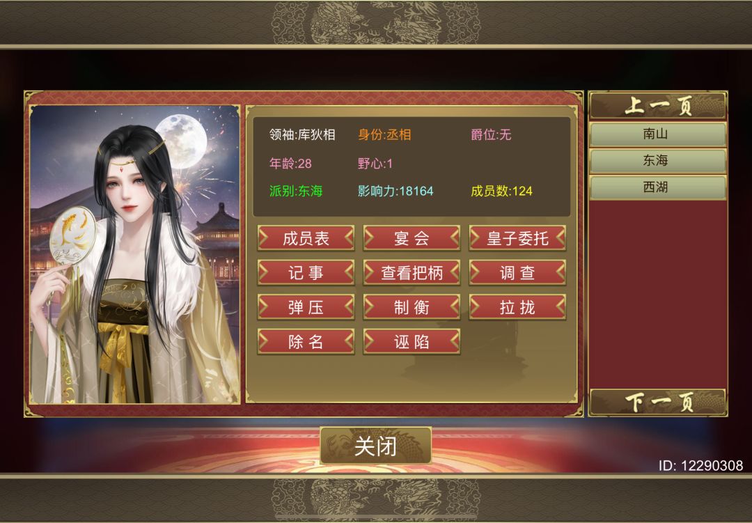 太平公主本纪 2