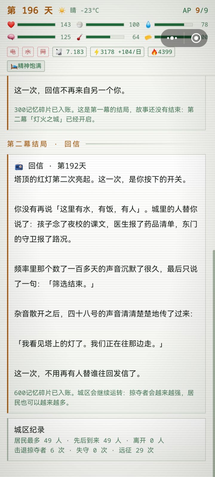 二周目通关了，玩的很开心～截图