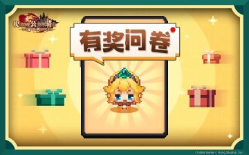 《坎公骑冠剑》神秘的问卷调查 · 特别版（联动外观调研）