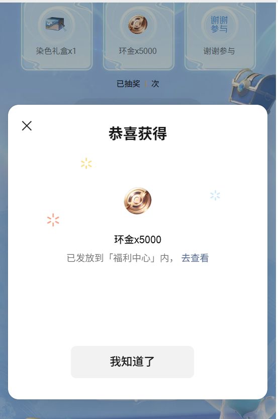 运气不错嘻嘻,首发抽中了5000环金截图