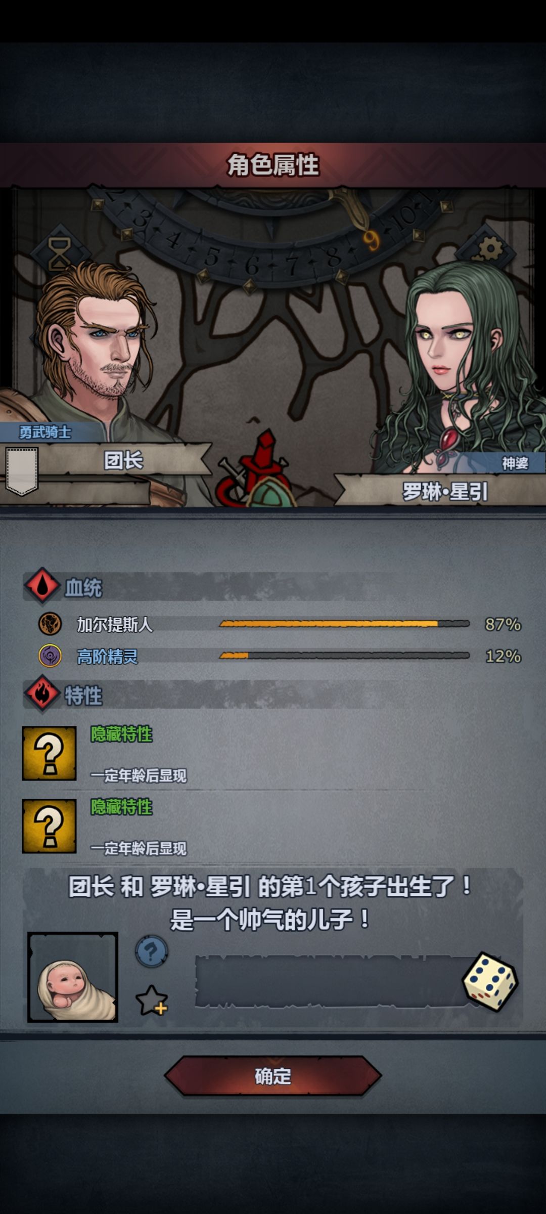 新手刚入坑,主角第一个儿子看看咋样 2