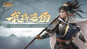 【官方活动】春福祈愿谋张绣返场 庇民安居*界刘表夺宝上新