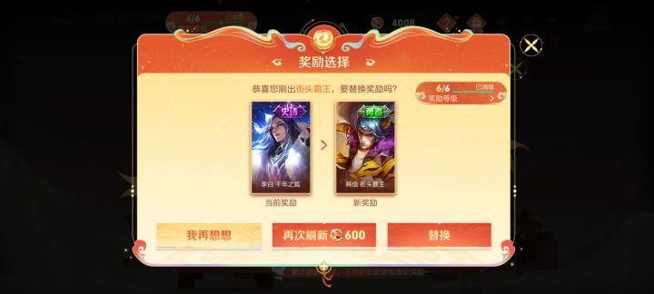 千年之狐和街霸怎么选截图