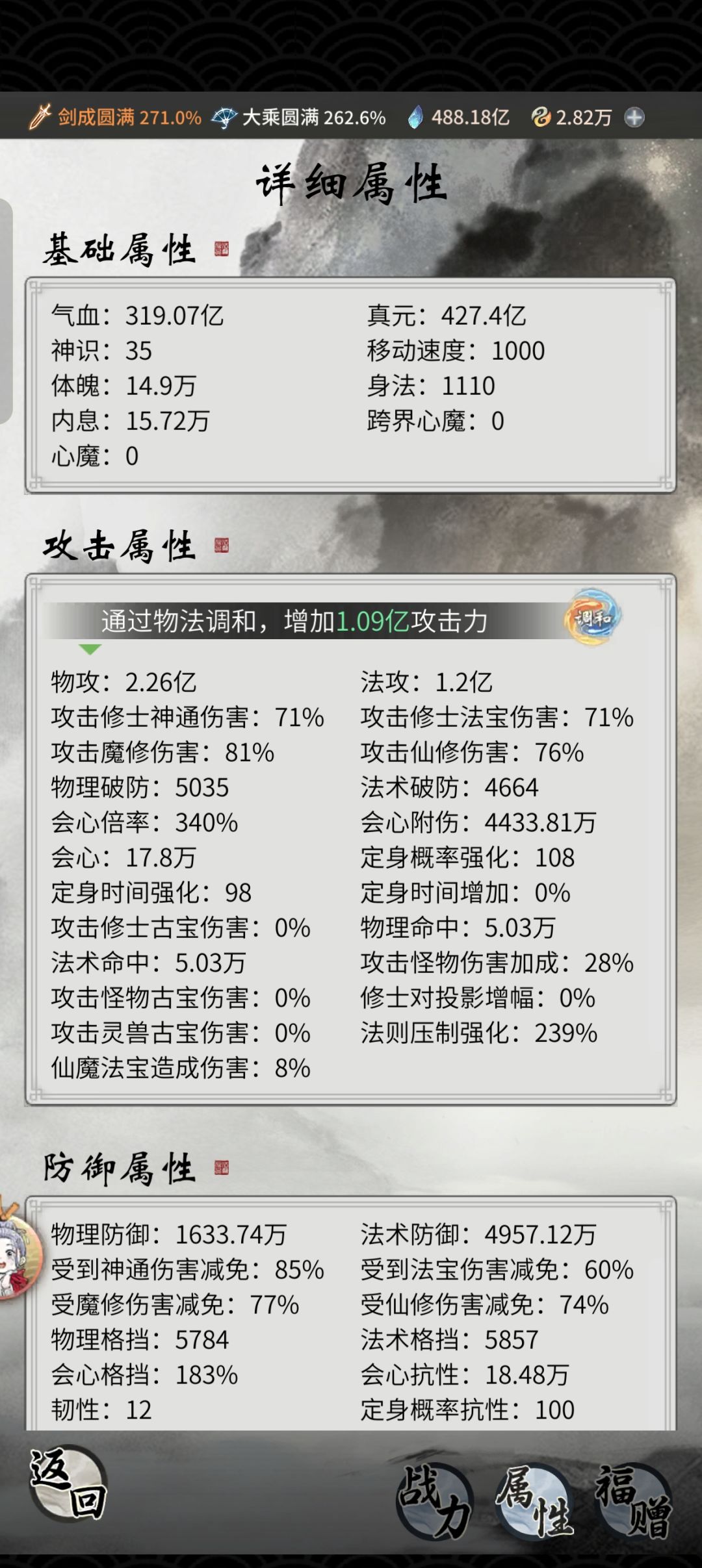 刚转的剑修,这个面板是不是完了,有点迷茫 3