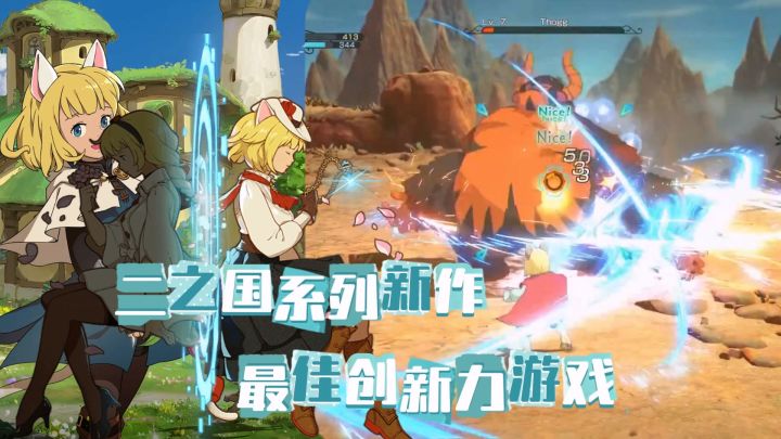 火到全网“偷”素材的存在,二之国IP系列新作交错世界截图