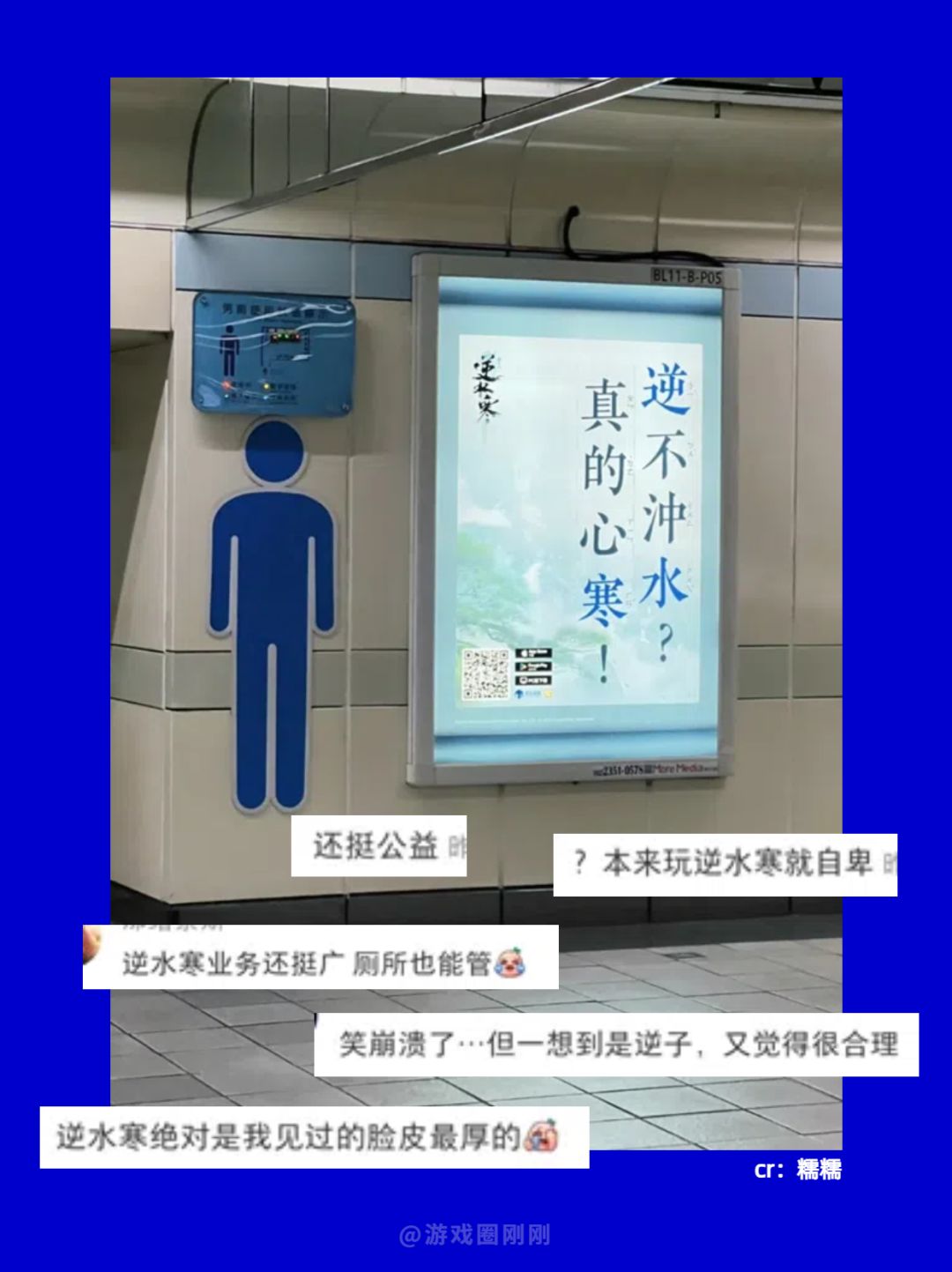 刚刚!逆水寒这广告到底是哪个人才想出来的 2