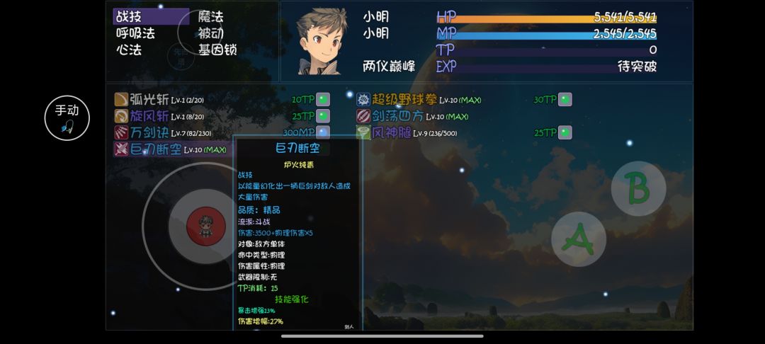 天剑两仪招式巨刃断空并不限武器 1