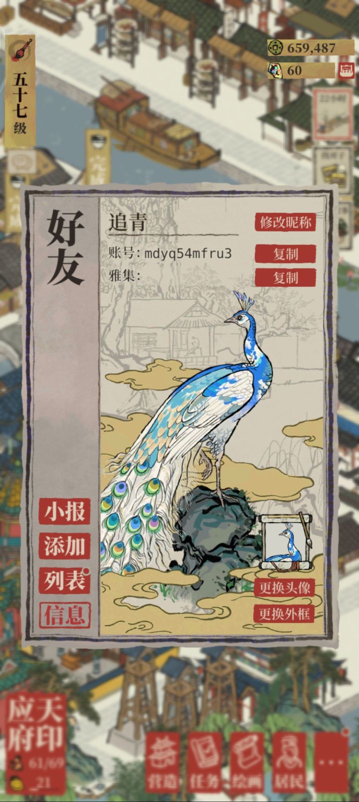 漂亮孔雀头像截图