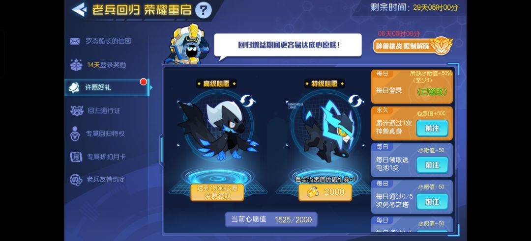 这两个心愿选什么精灵啊 1