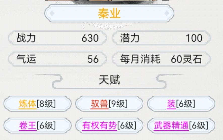 看到一篇战力贴 2