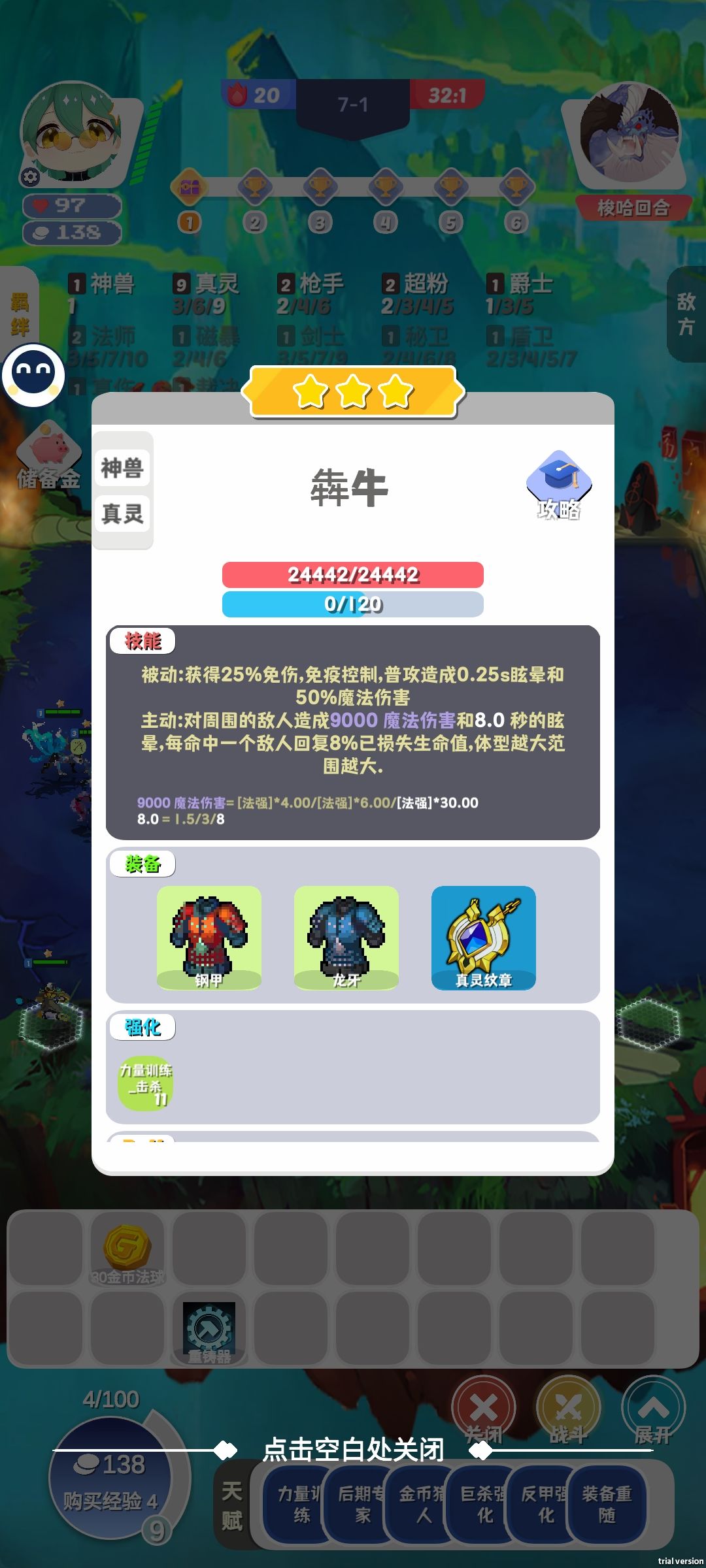 排位,神兽在手天下我有 2