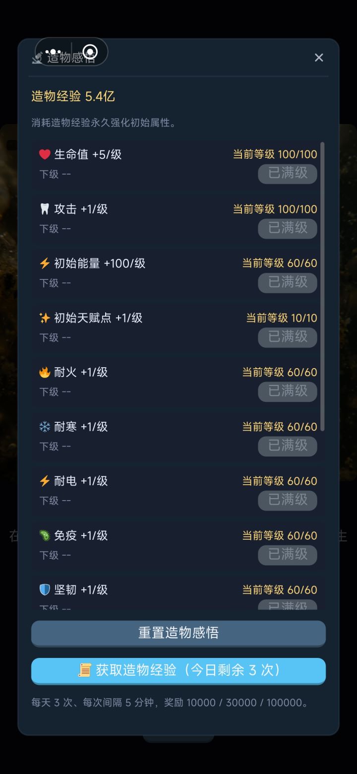 啥时候加点新的造物感悟啊，没地方用啊，挂了7天，就这么多了[表情_捂脸哭]截图