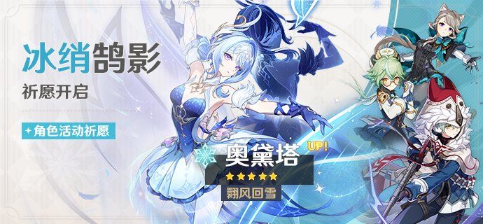 原神7.0上半卡池：奥黛塔、阿蕾奇诺双UP截图