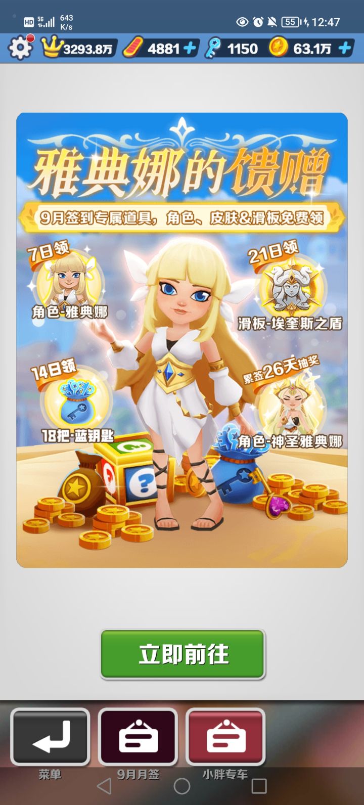 月签活动截图