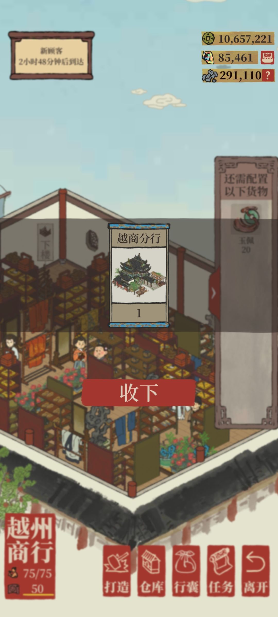 越州商行,再见再也不见 2