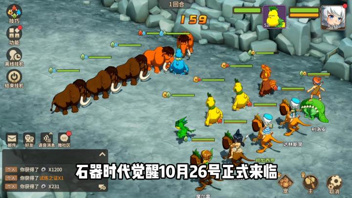 石器时代觉醒截图