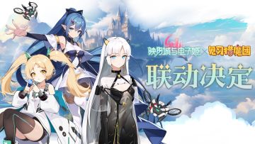 【联动官宣】《映月城与电子姬》X《见习猎魔团》