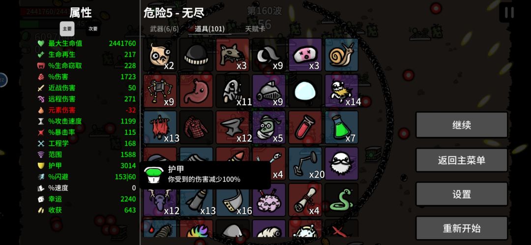 我好像...无敌了? 1