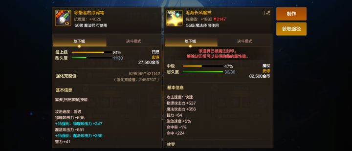 魔道用魔杖和扫把差距有多大截图
