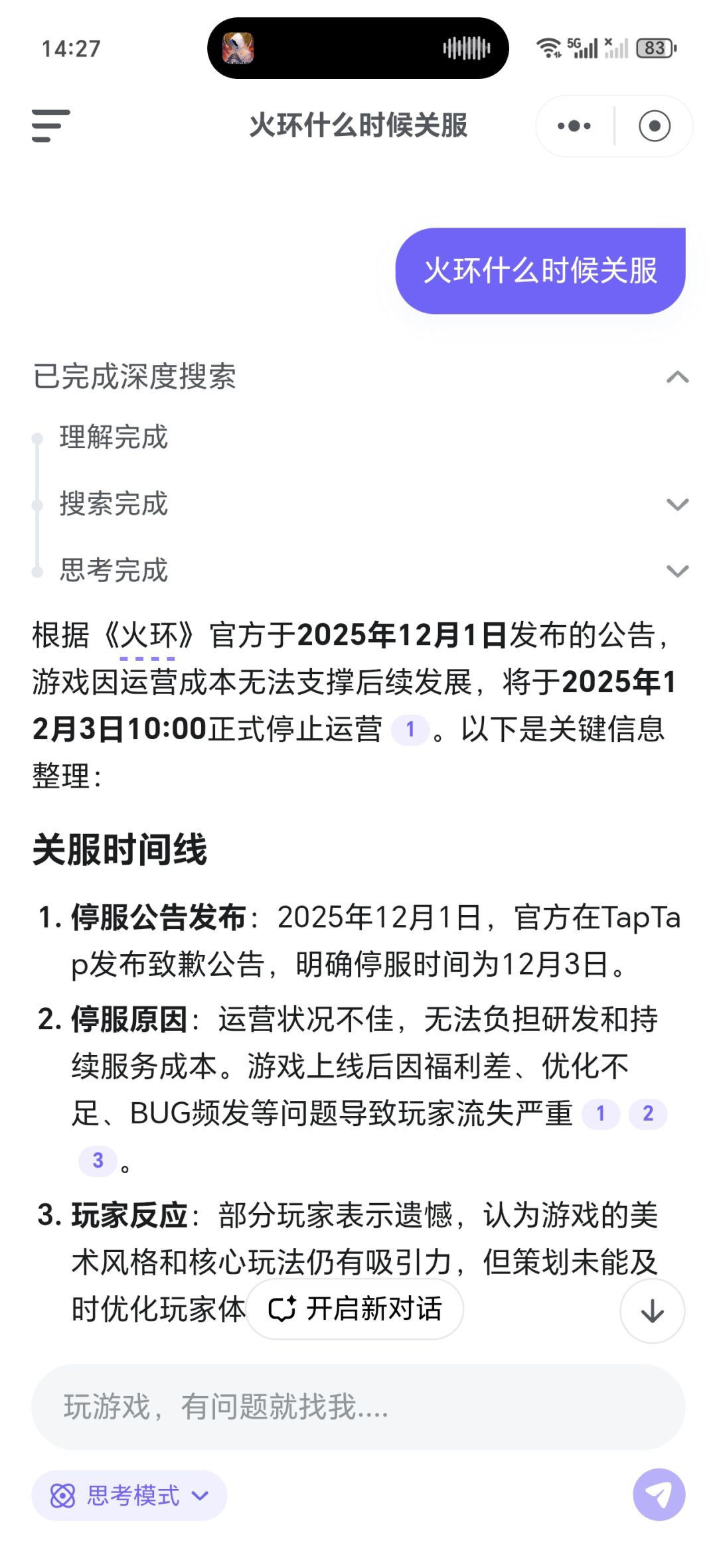 没想到那么快! 1