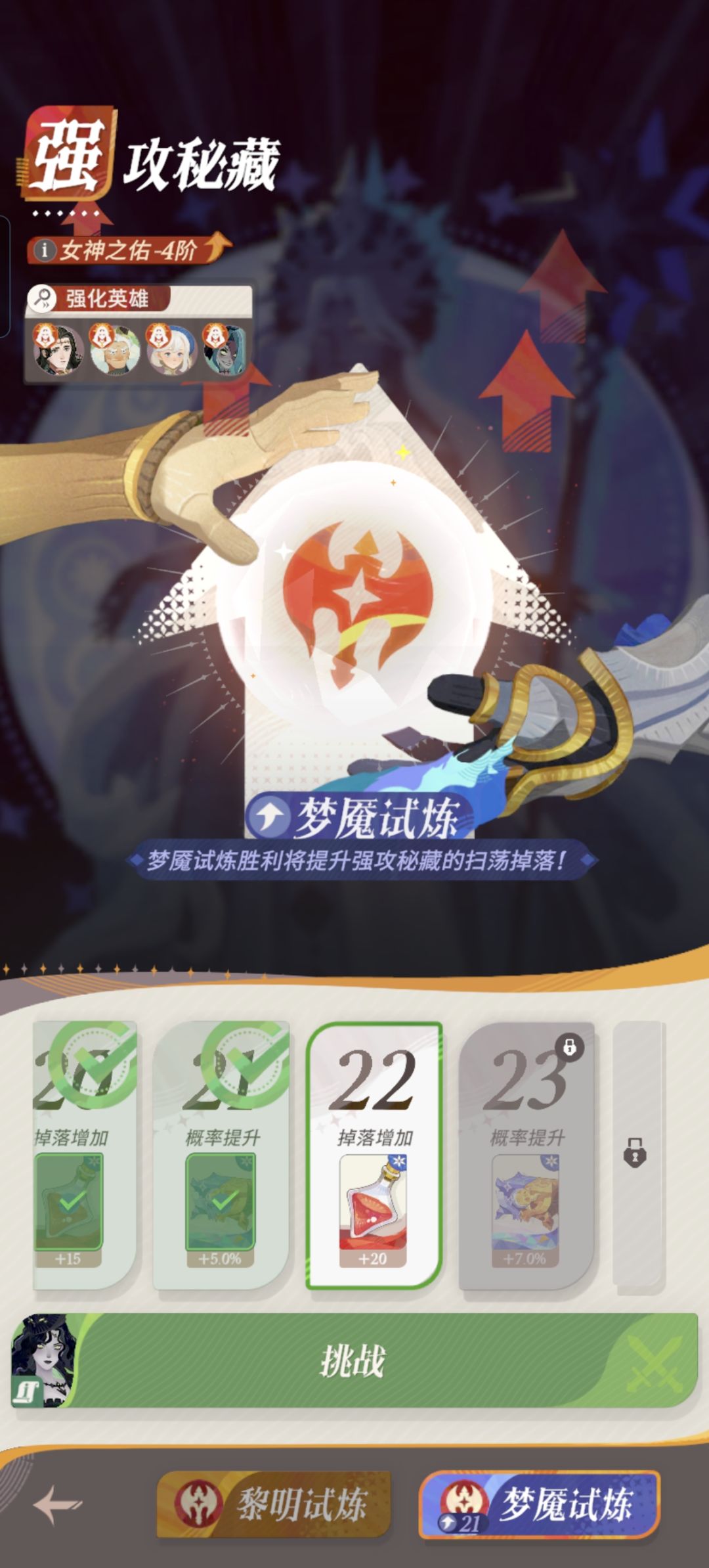 女神试炼强攻密藏怎么过啊？？？ 2