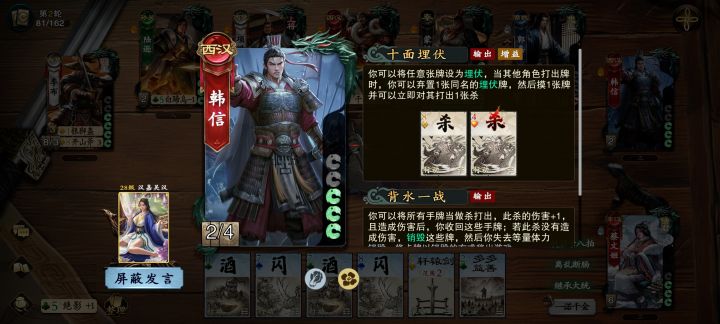 韩信伏兵以前军八别人也能看到扣的什么牌么截图