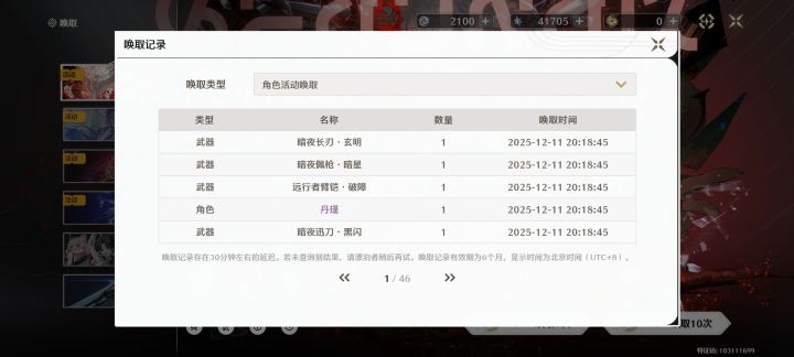 抽了40发,结果四星没出截图