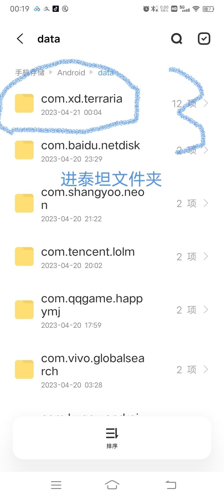 小白式全物品存档操作 3